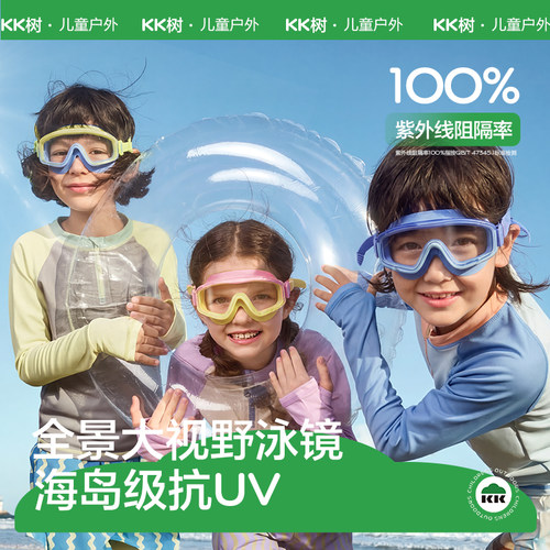 KK树儿童泳镜大框软硅胶防水防雾