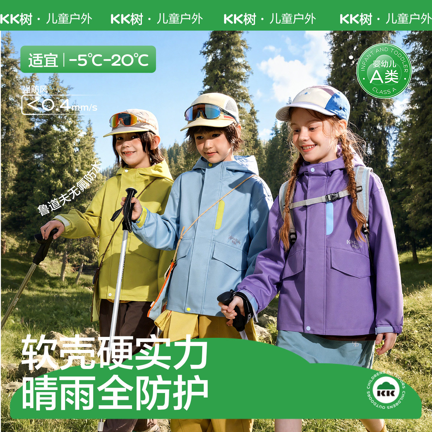 【商场同款】KK树儿童冲锋衣男女童软壳衣三合一防风防水秋冬外套