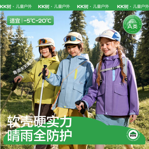KK树儿童软壳冲锋衣防风防水