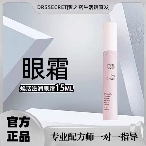 皙之密活奕眼霜新加坡呵护眼周