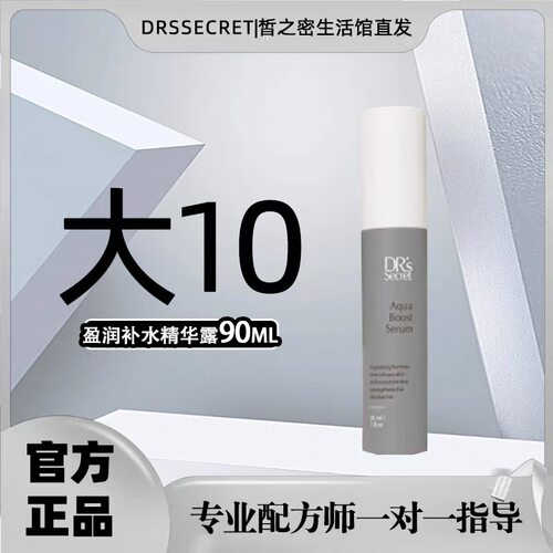 皙之密大小10号补水精华露