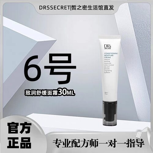 皙之密6号致润舒缓面霜