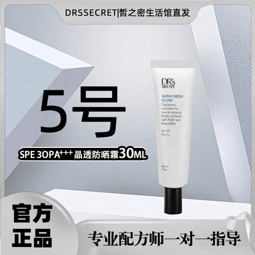 皙之密5号晶透防晒霜SPF30PA
