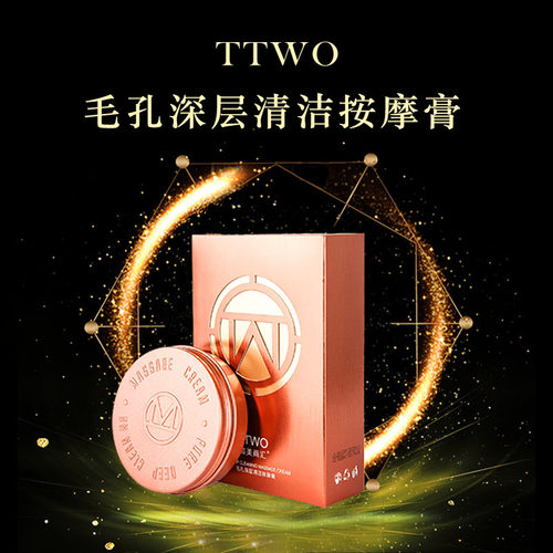 TTWO毛孔深层清洁按摩膏卸妆膏收缩微美商汇粉刺