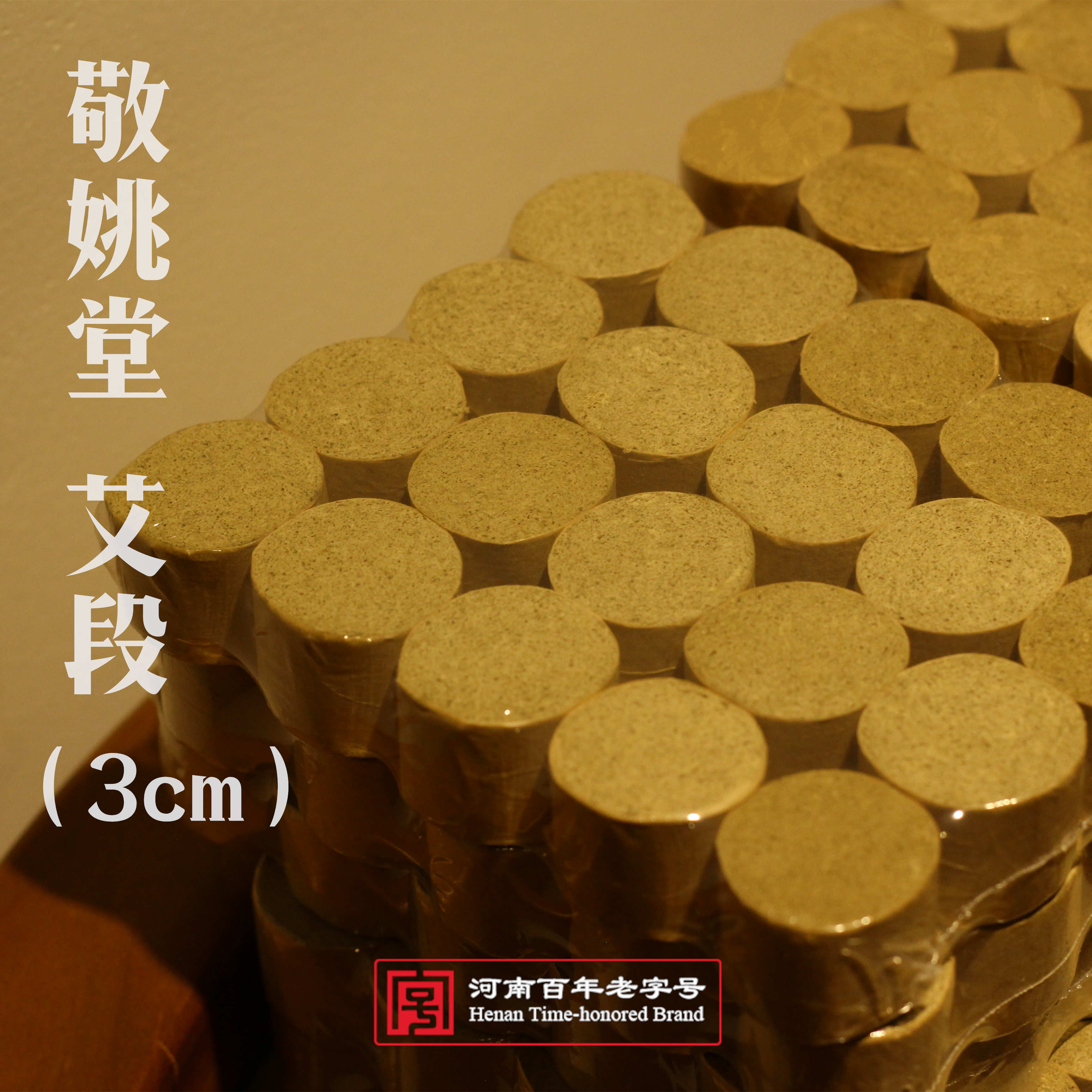 艾灸手工古法祛湿暖宫艾柱包邮