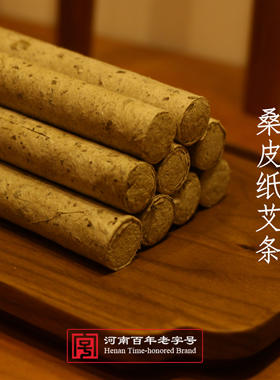 敬姚堂桑皮纸古法手工悬灸艾条