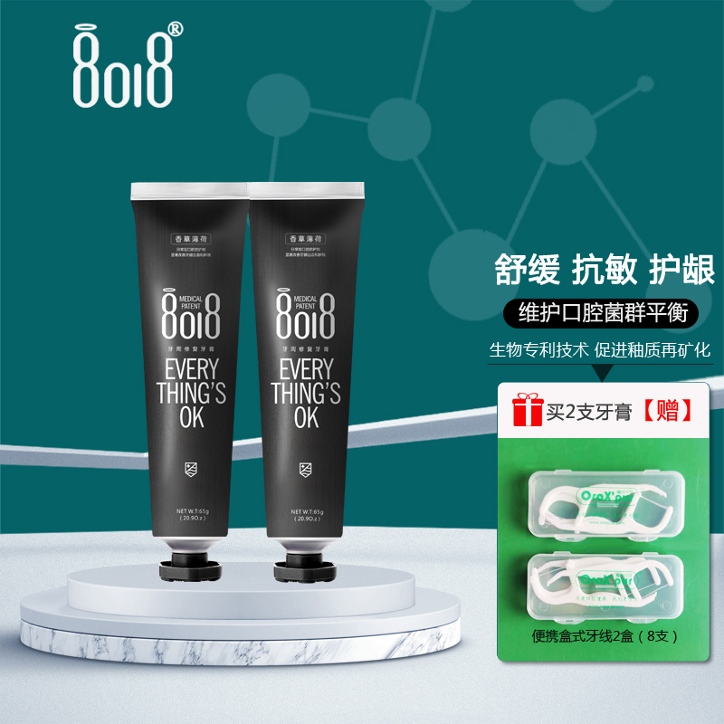 8018牙周修护生物牙膏缓解刷牙出血口臭抑制菌斑低泡安全孕妇可用