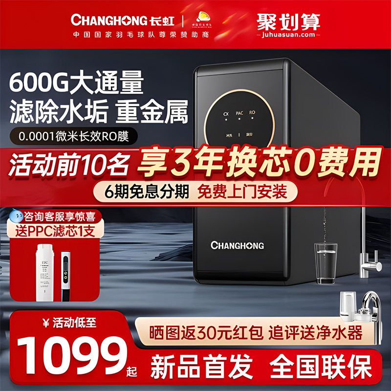 长虹净水器直饮家用厨房自来水ro反渗透600G厨下式前置过滤纯水机