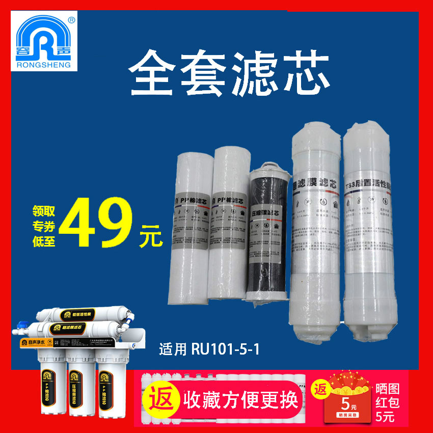 容声净水器专用滤芯原装全套滤芯过滤器配件换芯pp棉活性炭超滤膜