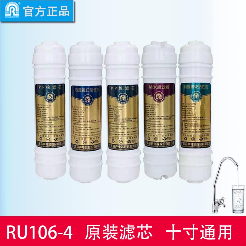 容声净水器滤芯ru107-4原装滤芯五级滤芯pp棉超滤膜活性炭压缩碳