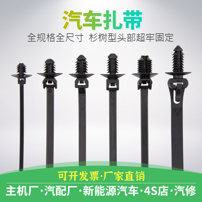 汽车杉树螺纹固定卡扣能源扎线带