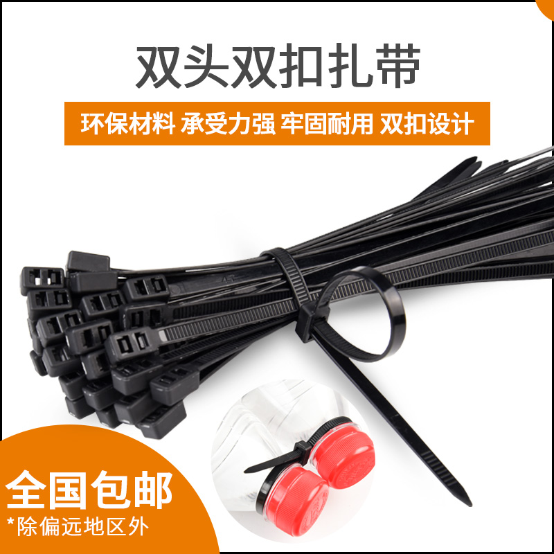 双扣双头扎带尼龙塑料捆绑带5*300mm 捆绑束线强力卡扣 黑色100条