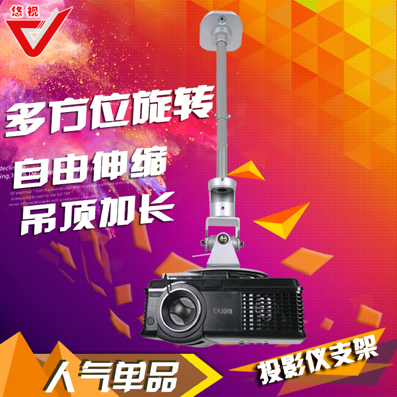 悠视投影仪吊架 投影机加长支架 pr01L家用通用伸缩吸顶旋转壁挂