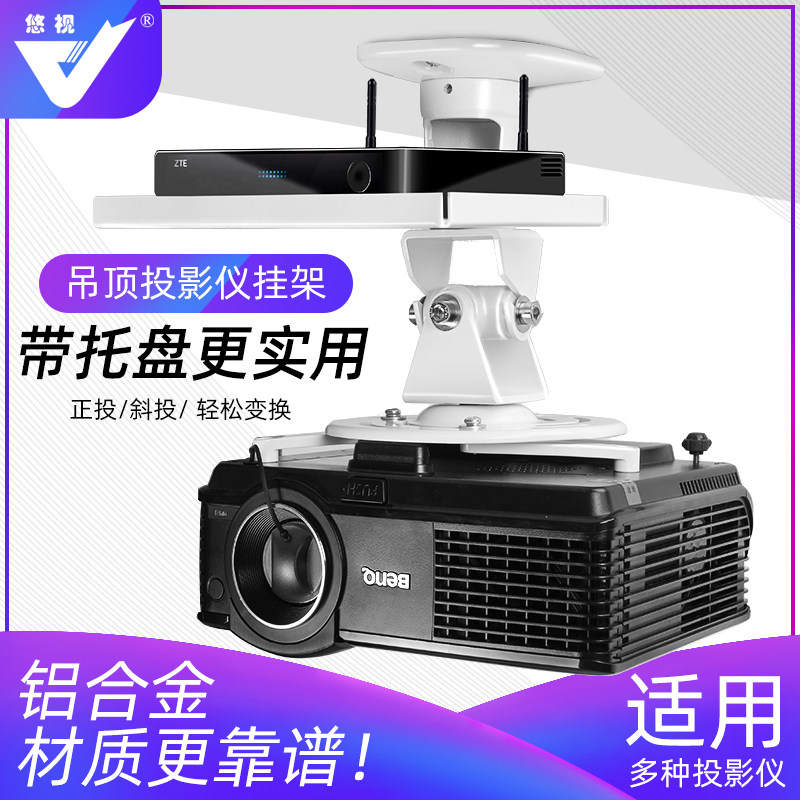 悠视投影仪支架吊架吸吊顶机顶盒子万向通用铝合金托盘投影机架子吊架旋转明基爱普生极米