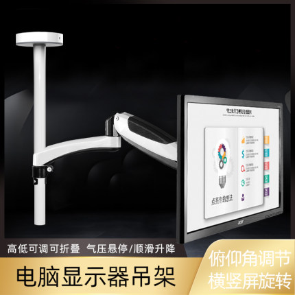 悠视吊顶显示器支架台式电脑通用显示屏幕吊架子伸缩旋转万向升降