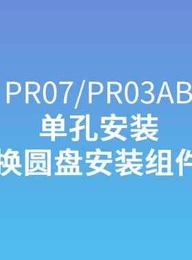 投影仪支架PR07/ PR03AB 单孔换圆盘组件