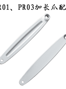 PR03 PR01 投影仪吊架加长爪 投影机架子加长爪 一只价格10元