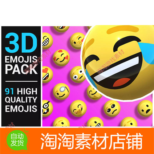 Unity 3D Emojis Pack v1.0 emoji表情包模型素材资源包