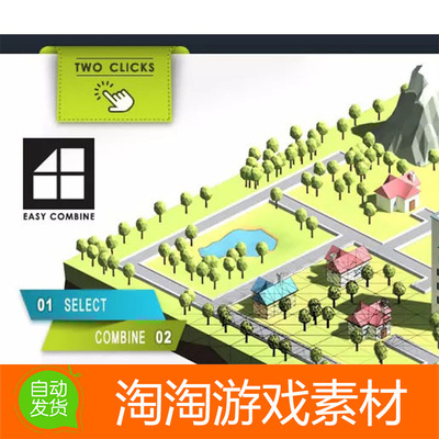 Unity3d Easy Combine 2020.2 模型网格合并工具插件 可烘焙