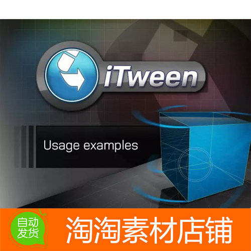 Unity3d iTween Examples 1.0.7 itween动画实例场景资源