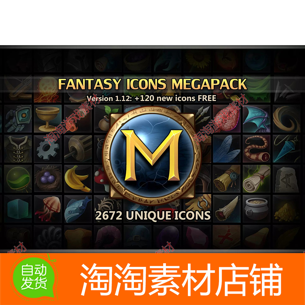 Unity Fantasy Icons Megapack1.12 包更新 幻想游戏图标贴图素材