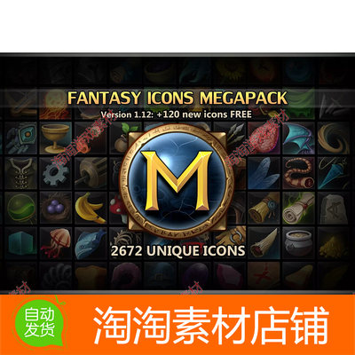 Unity Fantasy Icons Megapack1.12 包更新 幻想游戏图标贴图素材