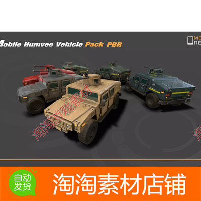 Unity3d Mobile Humvee Military Vehicle Pack 1.1悍马军车模型