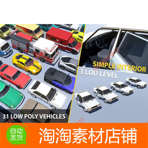 Unity Stylized Vehicles Pack - Low Poly 1.67 卡通低聚汽车辆