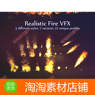 Unity3d Realistic Fire VFX v3.6 卡通写实火焰喷射火球粒子特效