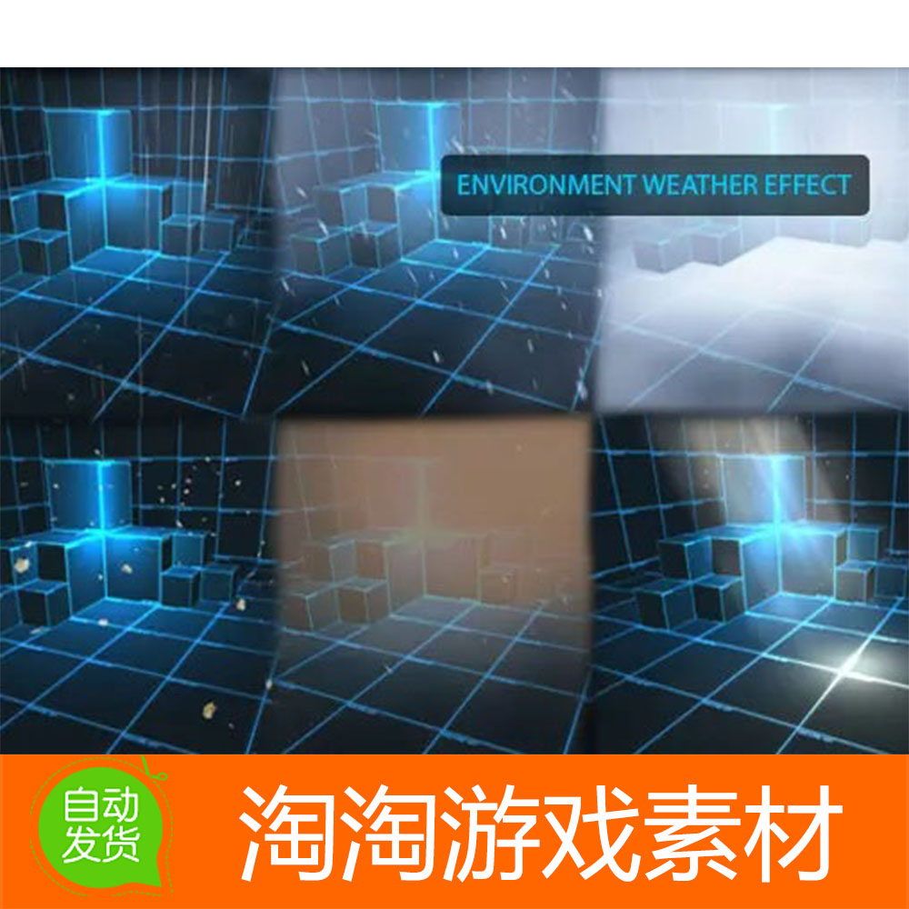 Unity3d Environment Weather Effect 2.0环境天气雨雪雾风特效