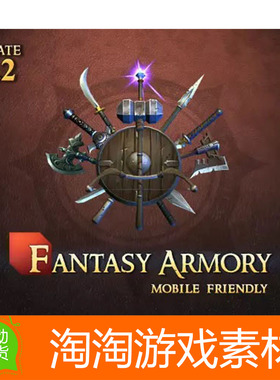 U3D Fantasy Armory Weapons Pack v1.2 武器盾牌剑斧头弓矛锤子