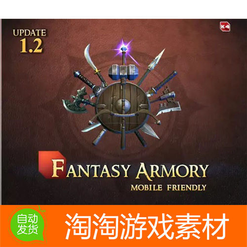 U3D Fantasy Armory Weapons Pack v1.2 武器盾牌剑斧头弓矛锤子