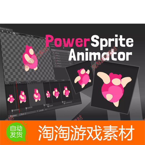 Unity3d PowerSprite Animator 1.7.2精灵动画编辑器