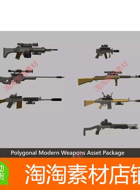 Unity3d Polygonal Modern Weapons Asset Package 1.5 枪支模型