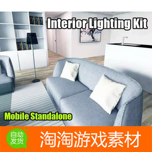Interior Lighting Kit (VR-Mobile-Standalone) 1.2室内家具模型