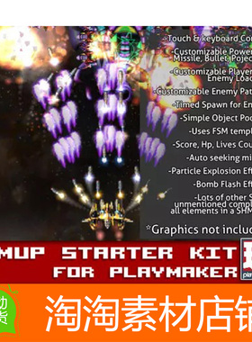 Unity3d Shmup Starter Kit for PlayMaker 1.8.9 飞机射击类项目