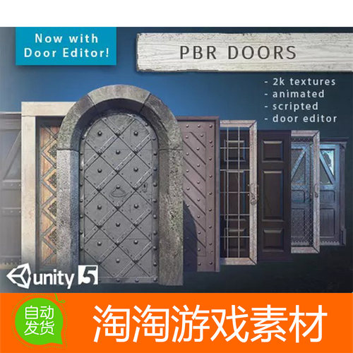 Unity3d PBR Doors pack 2.1 超高清多材质木门铁门模型素材