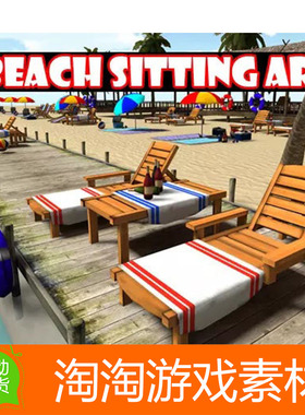 Unity3d Beach Assets v1.0 卡通沙滩海滩休闲风景区场景模型素材