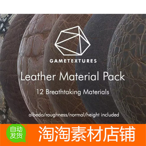 Unity Leather Material Pack by GameTextures 1.5 皮革材质素材