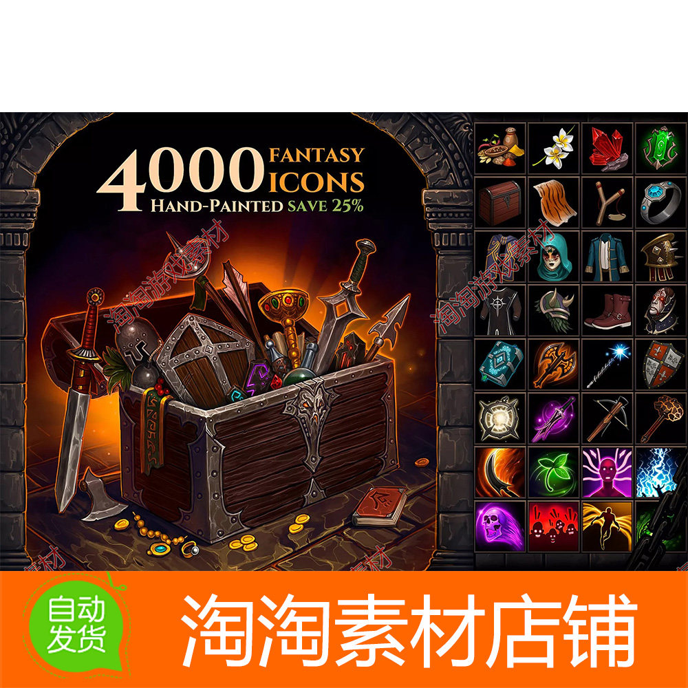 Unity3d 4000 Fantasy Icons 1.1 4000幻想游戏手绘图标元素