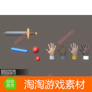 Unity3d Cartoon Hands - animated 3D手模型带动画动作