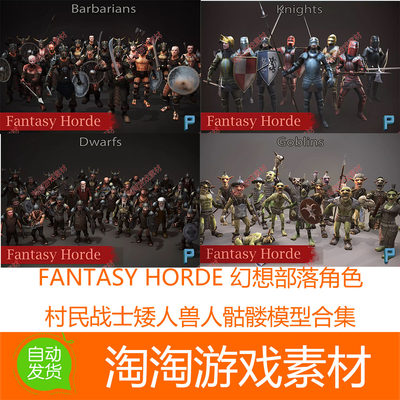 U3D FANTASY HORDE幻想部落角色村民战士矮人兽人模型合集10件