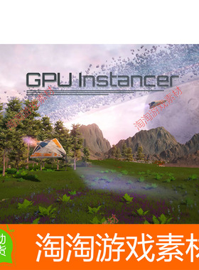 Unity3d GPU Instancer 1.8.0 GPU性能优化提升工具插件