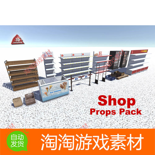 Unity3d Shop props pack 1.1 商店超市家具货柜货架冰箱道具模型