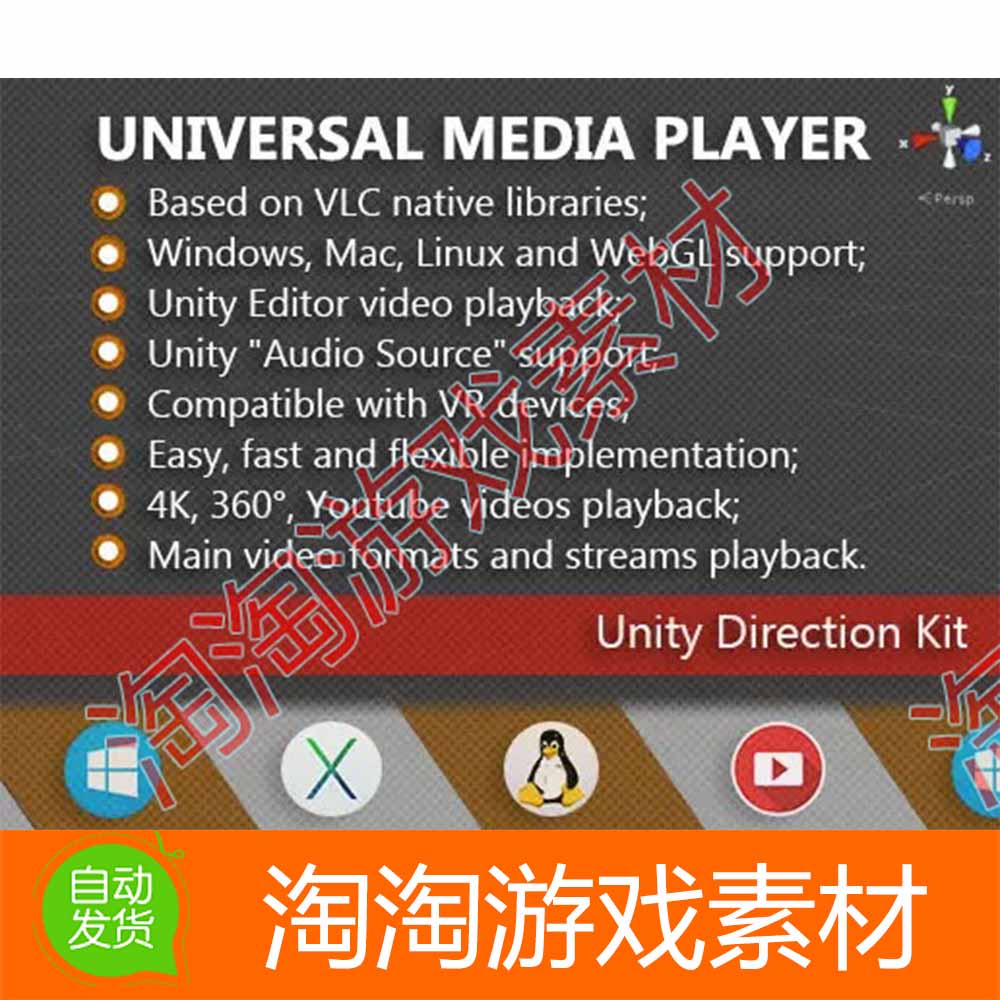 Unity3d UMP Pro(Win, Mac, Linux, WebGL) 2.0.3 视频播放器插件 商务/设计服务 设计素材/源文件 原图主图