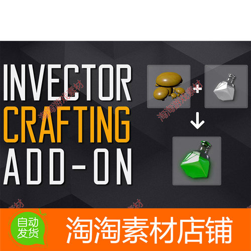 Unity3d Invector Crafting Add-on 1.5 锻造工艺系统工具插件