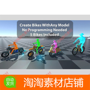 Unity3d Motorbike Physics Tool 1.5.6 摩托自行车物理插件