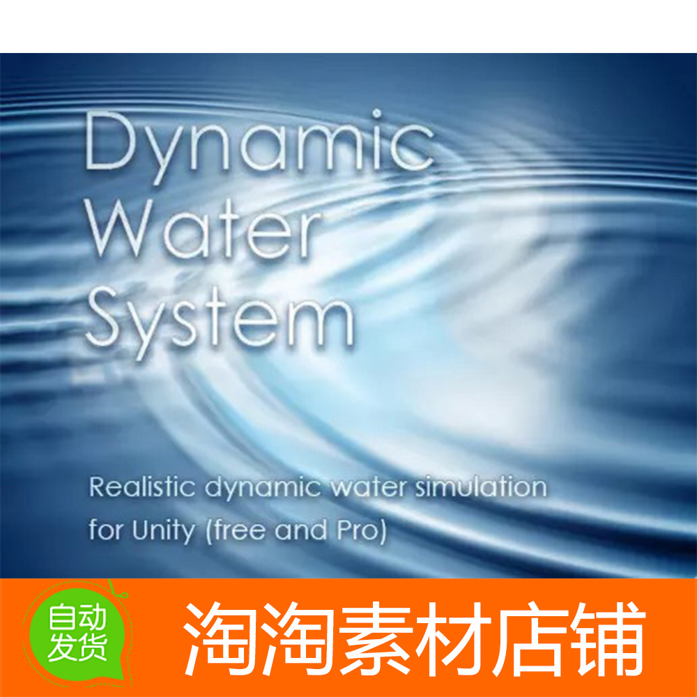 Unity3d Dynamic Water System v1.3.3.0 动态水池瀑布粒子系统 商务/设计服务 设计素材/源文件 原图主图