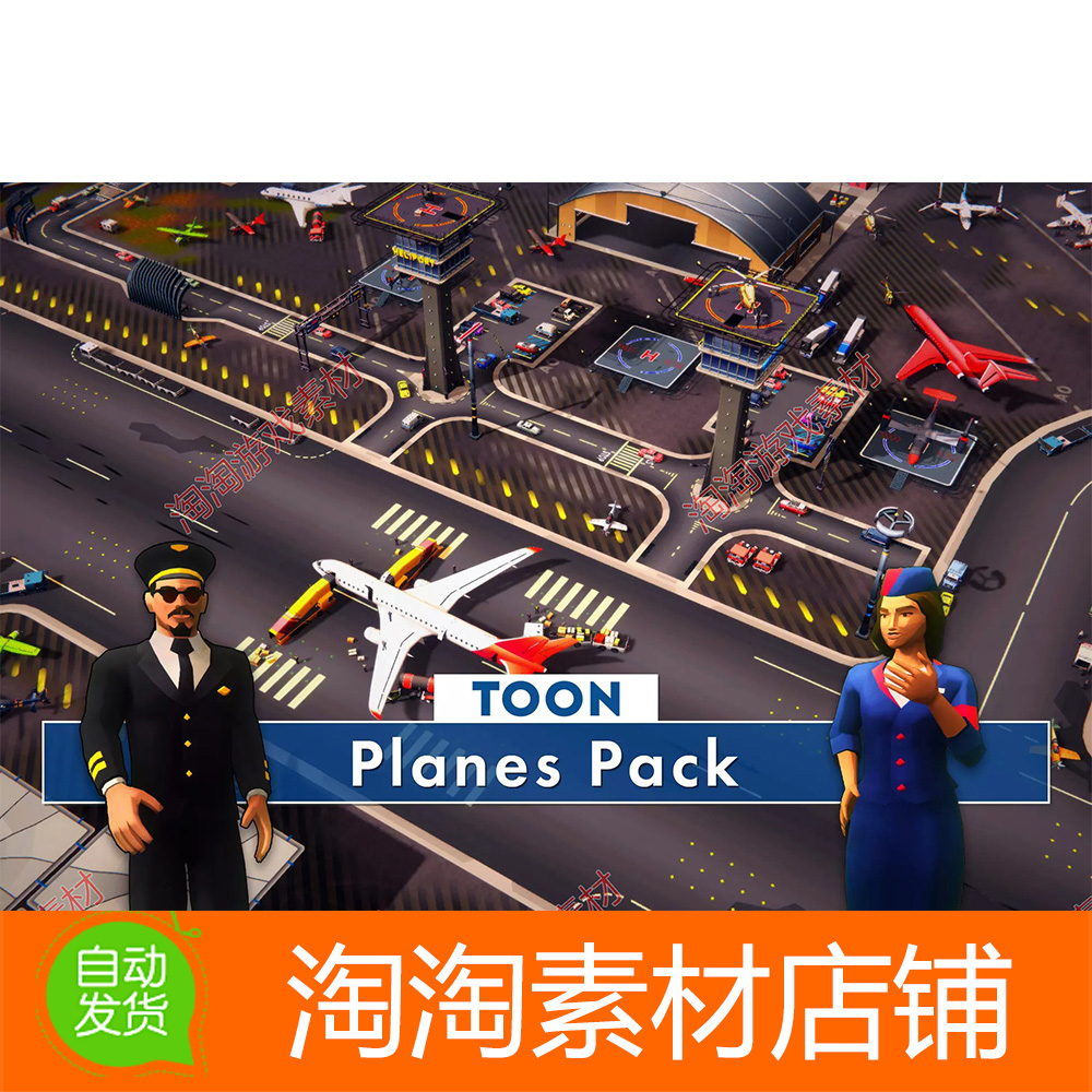 Unity3d Toon Planes Pack 1.3 低多边形卡通飞机场货车辆跑道模