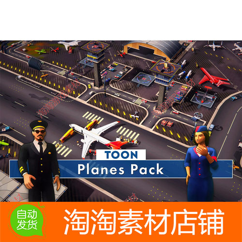Unity3d Toon Planes Pack 1.3 低多边形卡通飞机场货车辆跑道模
